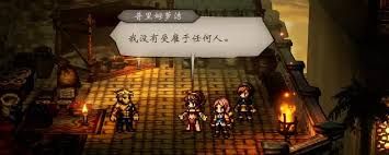 歧路旅人0神官罗拉娜如何入队招募