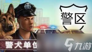 警区通关怎么玩