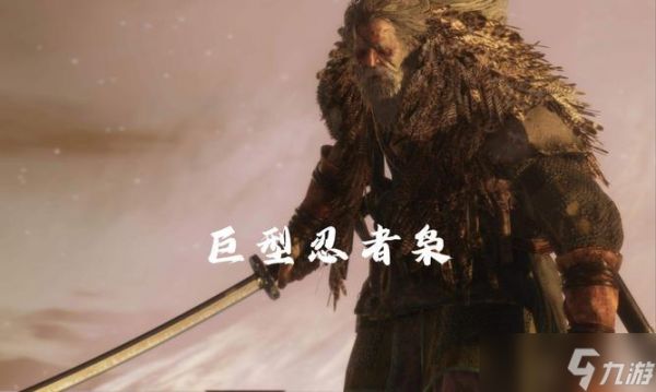 《只狼》老年义父打法技巧大揭秘（老狼不死）