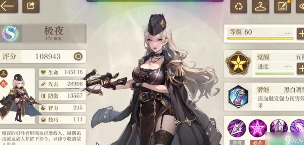 极夜技能进阶选择指南