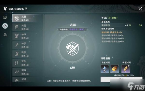 星痕共鸣装备玩法