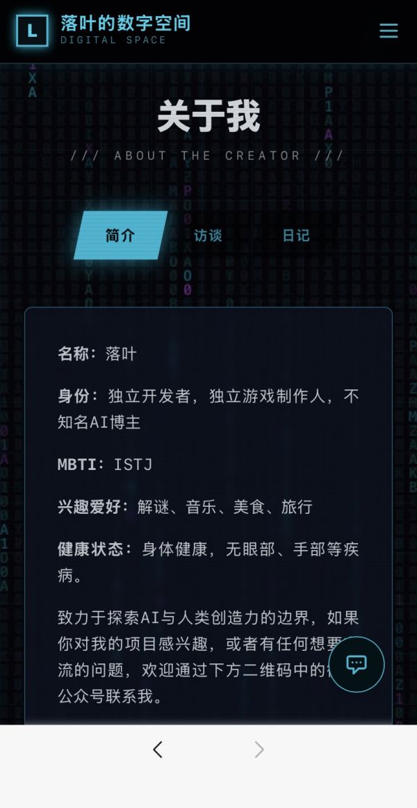 一个AI博主的个人主页好玩吗 一个AI博主的个人主页玩法简介