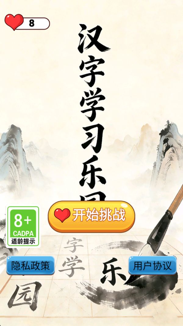 汉字学习乐园好玩吗 汉字学习乐园玩法简介