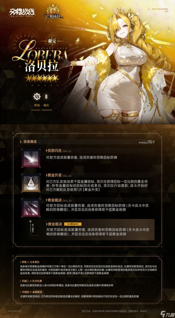 交错战线新角色【洛贝拉】简评