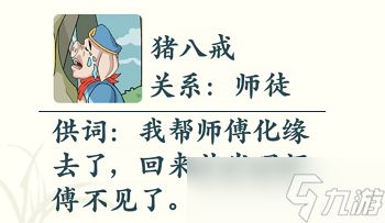 文字玩出花找出真凶怎么过