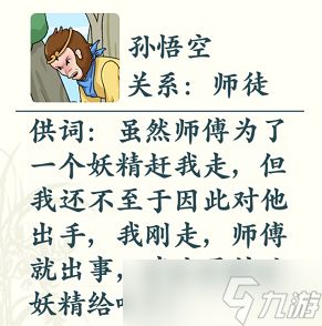 文字玩出花找出真凶怎么过
