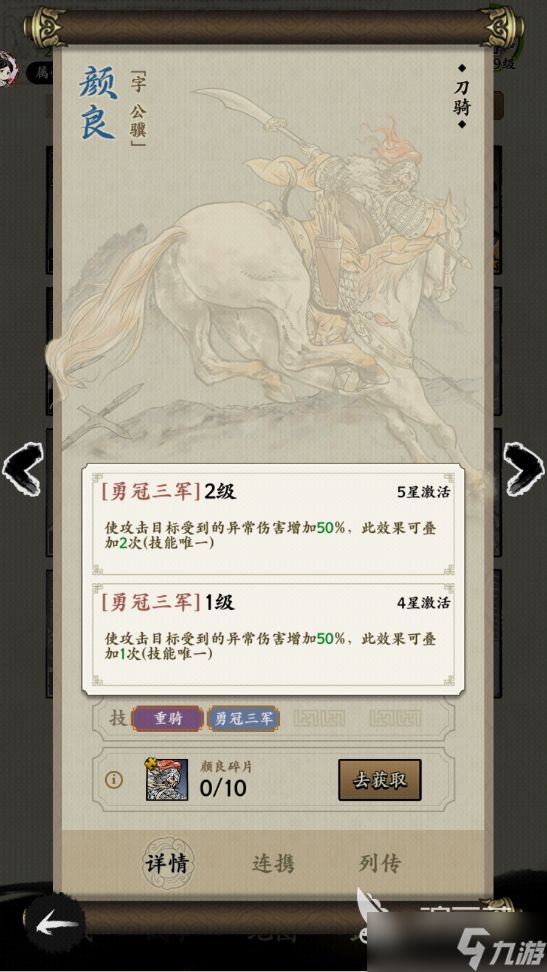 名将之弈颜良怎么样 颜良角色强度解析