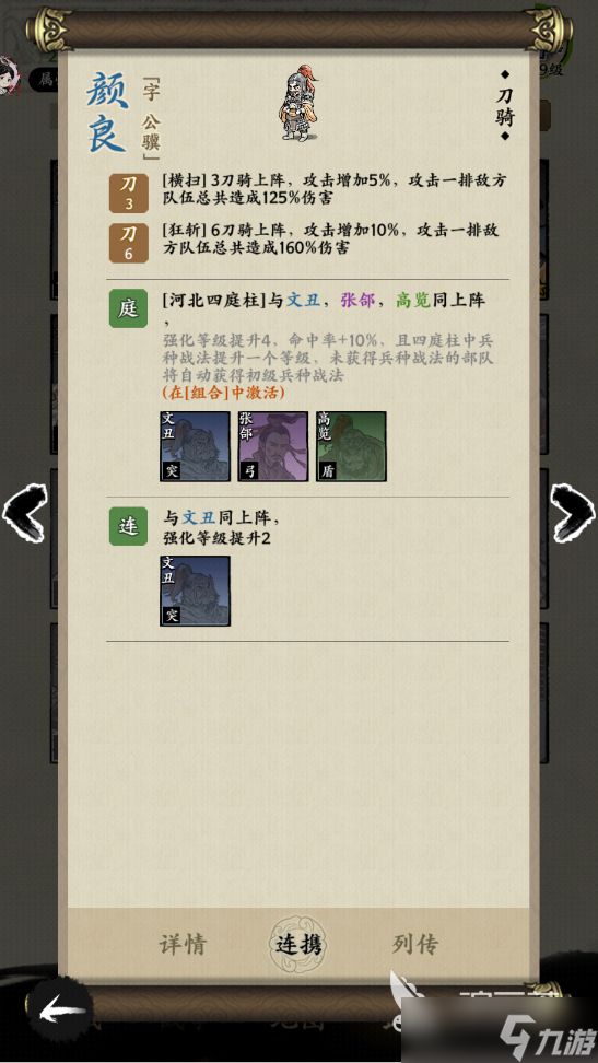 名将之弈颜良怎么样 颜良角色强度解析