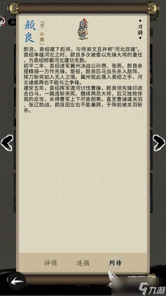 名将之弈颜良怎么样 颜良角色强度解析