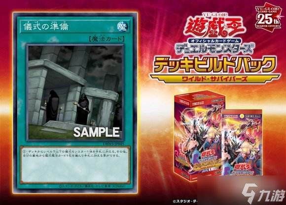 游戏王OCG SP18荒野生存者卡盒：仪式流复刻卡与泛用卡信息分享
