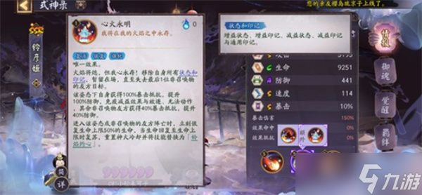 阴阳师式神铃彦姬技能效果介绍