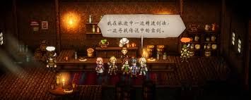 歧路旅人0寻找传说中的宝剑支线怎么完成