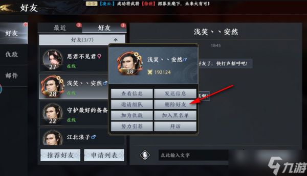 游戏好友管理：加与删的实用技巧