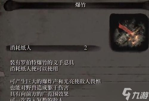 只狼（解锁全忍义手及探索各个忍具的获得位置）