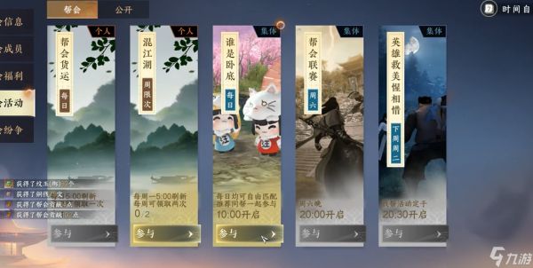 逆水寒手游帮贡高效获取 轻松积累资源提升战力