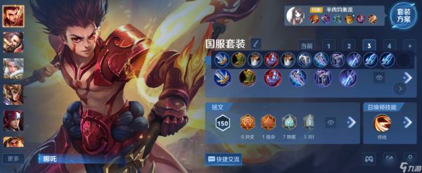 王者荣耀哪吒&老夫子出装全攻略：兼顾输出与生存的上分密码