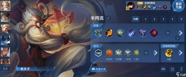 王者荣耀哪吒&老夫子出装全攻略：兼顾输出与生存的上分密码