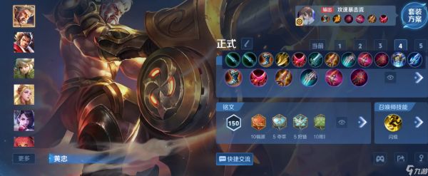 王者荣耀黄忠出装铭文全攻略：站稳炮台，统治后期