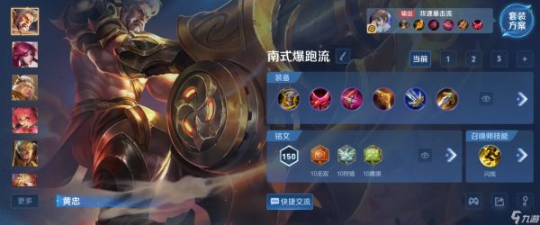 <a id='link_pop' class='keyword-tag' href='https://www.9game.cn/wzry/'>王者荣耀</a>黄忠出装铭文全攻略：站稳炮台，统治后期