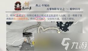 燕云十六声万事知之一眼中日月如何完成