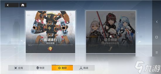 深空之眼：战场清扫与联合特勤模式详解