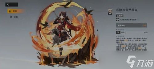 深空之眼龙切专武深度解析:详解炎天丛原火与培养价值