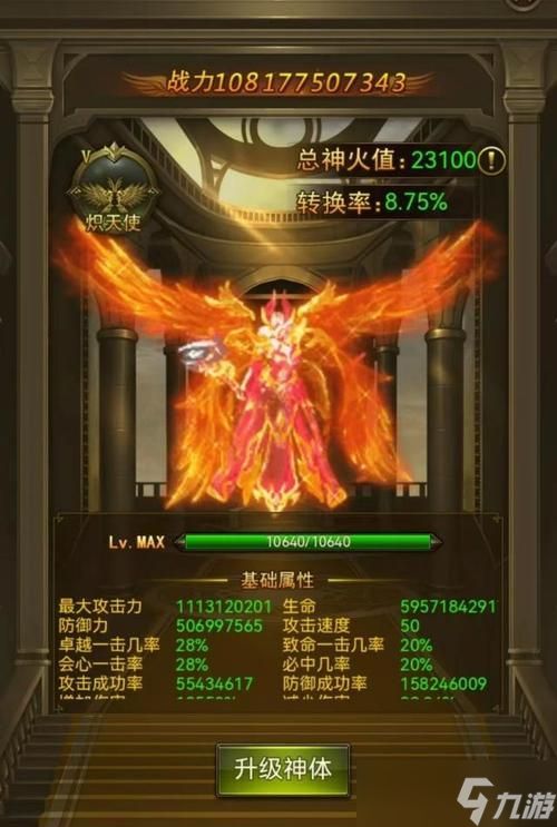 《大天使之剑》游戏强化技巧大揭秘（亲测证明）