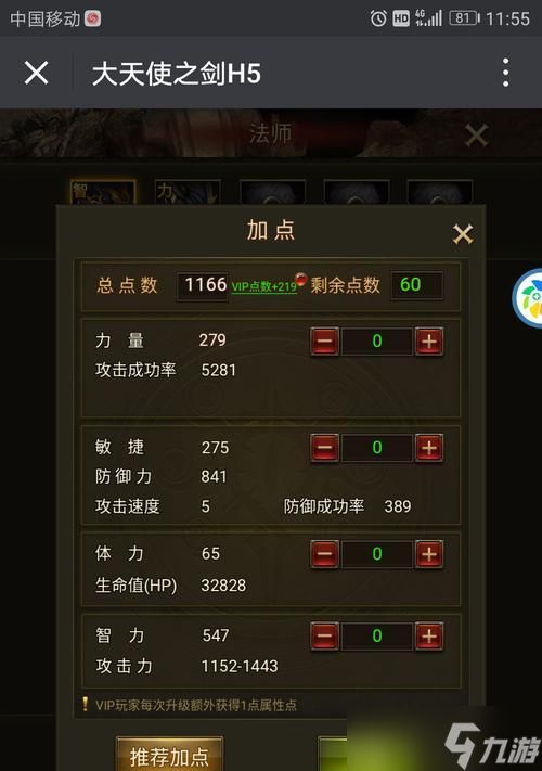 《大天使之剑》游戏强化技巧大揭秘（亲测证明）