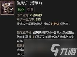 暗黑破坏神4野蛮人旋风斩开荒攻略