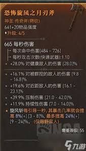 暗黑破坏神4野蛮人旋风斩开荒攻略