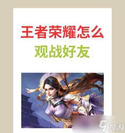 王者荣耀对局拍照功能如何使用?拍照对局有什么技巧?