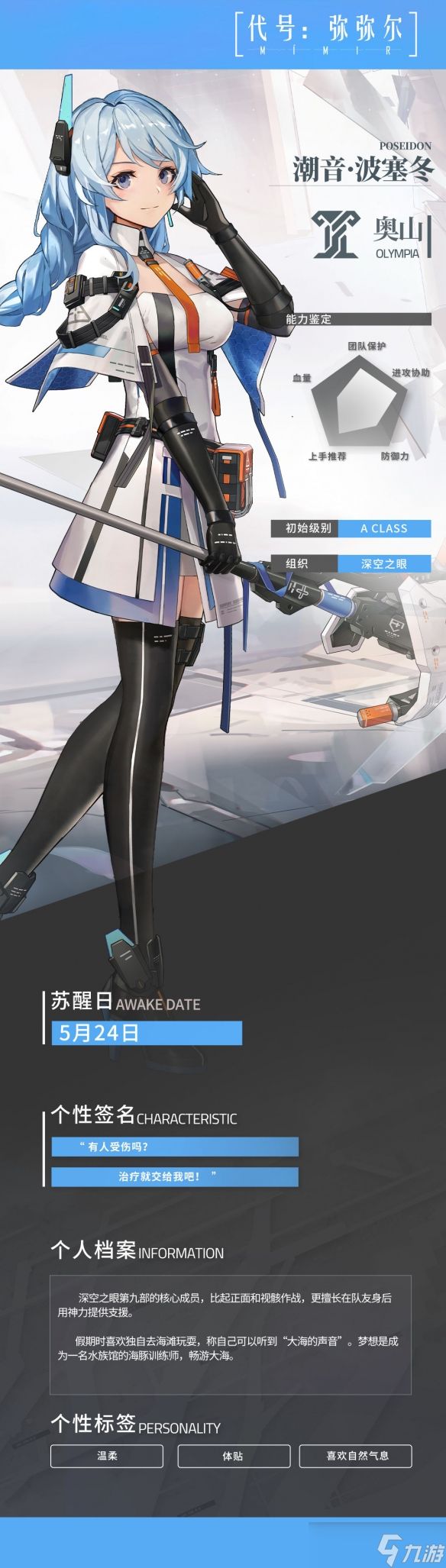 深空之眼潮音波塞冬强度分析:技能特点与团队支援能力评估