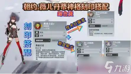 深空之眼朝约神格刻印搭配心得:不同玩法策略解析