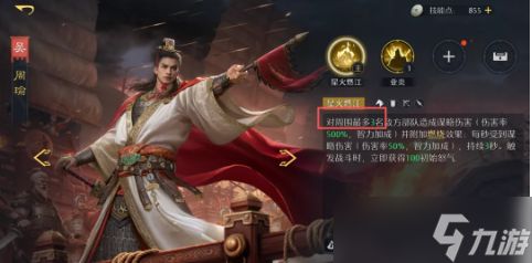 九牧之野周瑜火烧盾怎么玩?