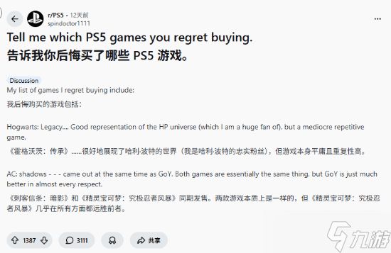 PS5玩家热议最后悔购买的游戏：高难度、重复玩法成主因