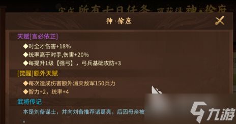 朕的江山2徐庶怎么样 徐庶培养方针