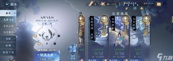 没有风云令如何进入副本？会有什么影响？