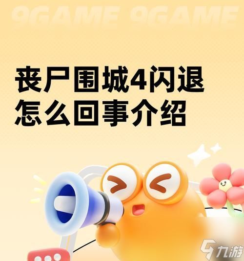 丧尸大逃亡（丧尸大逃亡之后的游戏世界）