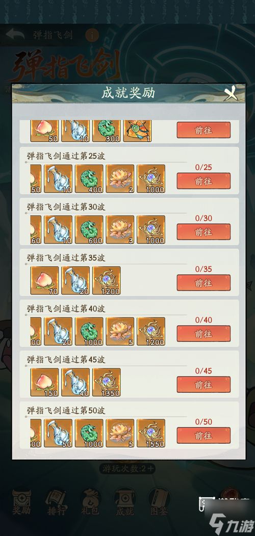 寻道大千弹指飞剑活动攻略