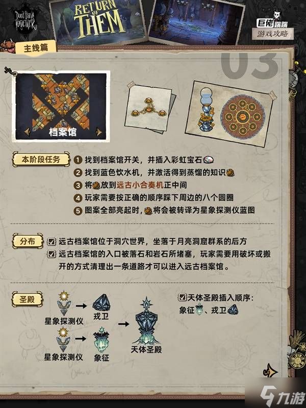 《饥荒》主线流程攻略 主线任务顺序是什么