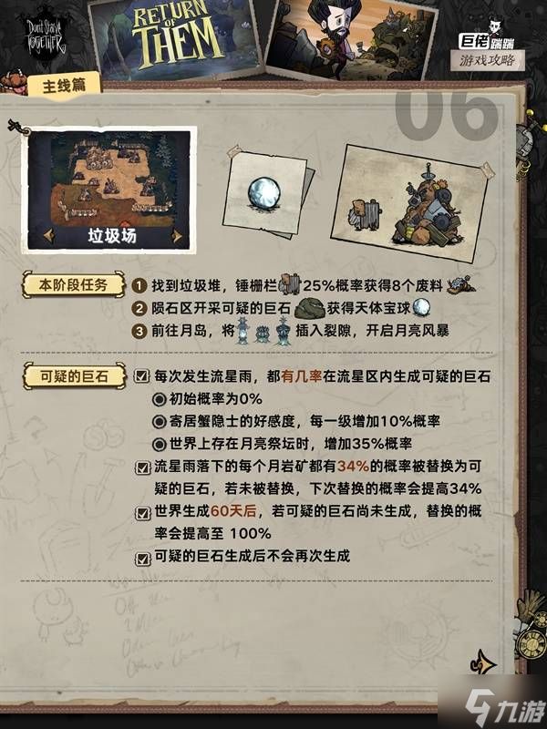 《饥荒》主线流程攻略 主线任务顺序是什么