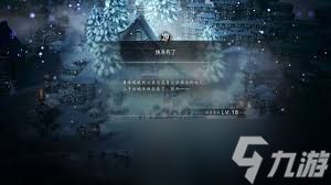 歧路旅人0快冻死了支线任务攻略