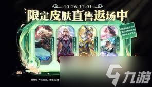 王者荣耀十周年返场皮肤有哪些