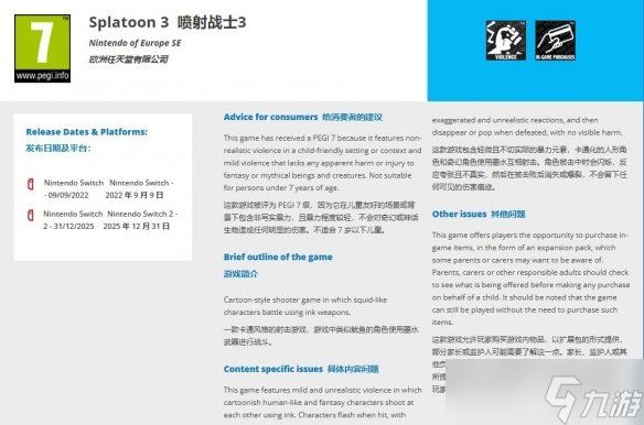 又来？《喷射战士3》NS2版获评级这次是“完全版”？