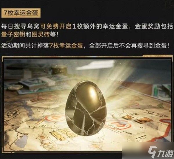 《三角洲行动》新商城活动幸运鸟窝正式开启