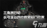 三角洲行动长弓溪谷密码门今日密码是什么
