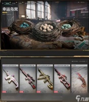 《三角洲行动》新商城活动幸运鸟窝正式开启