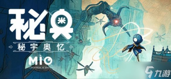 水彩手绘风类银河城新作《秘奥:秘宇奥忆》定档1月21!