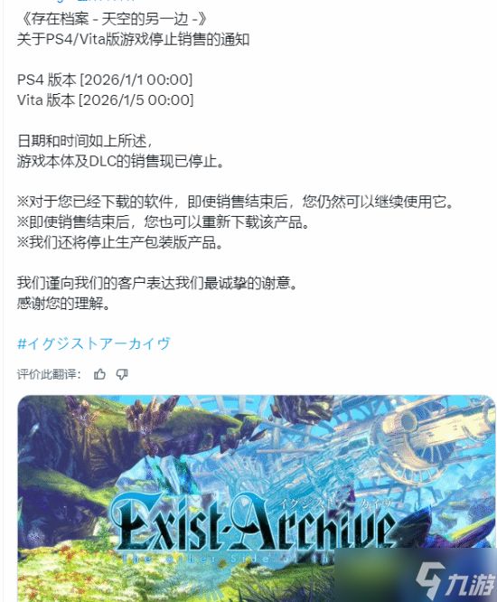 《生存档案：空之彼方》下架消息解读-PlayStation独占游戏全球发行前景分析