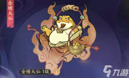 寻道大千新精怪金蟾大仙全面解读